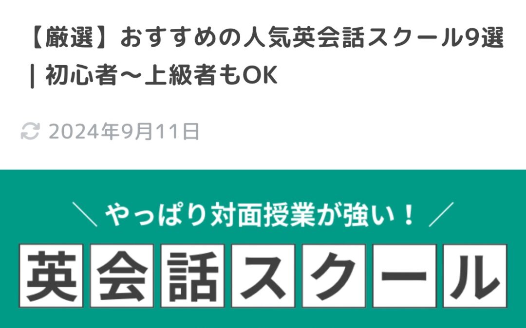 セブ島留学バディさんのおすすめ英会話教室9選に、掲載して頂きました。